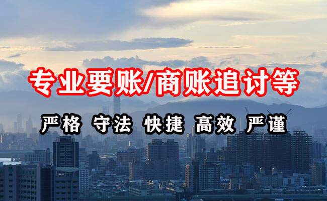 萝岗收账公司